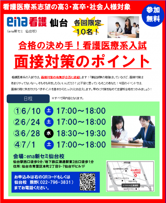 仙台】6月無料イベント＆宮城大学志望者必見の特別セミナー参加受付中