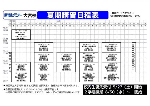 2017夏期講習カレンダー_1