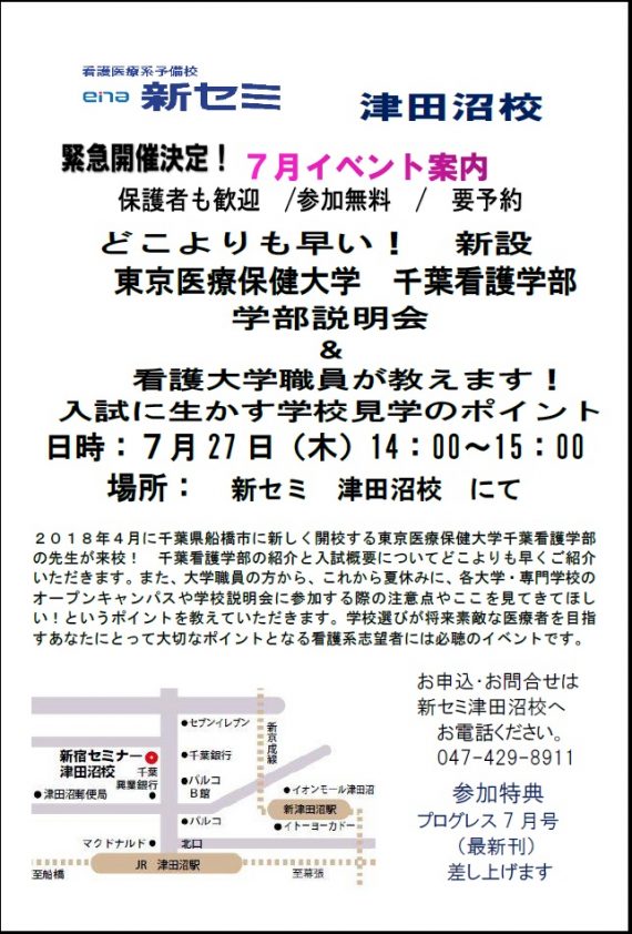 東京医療保健　イベント７月