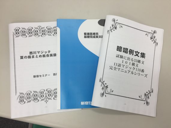 夏の西川マジック 年間授業テキスト 明日配布の暗記例文集