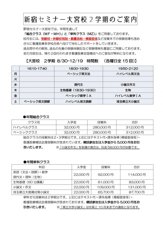 大宮2学期案内（継続用）2017_1