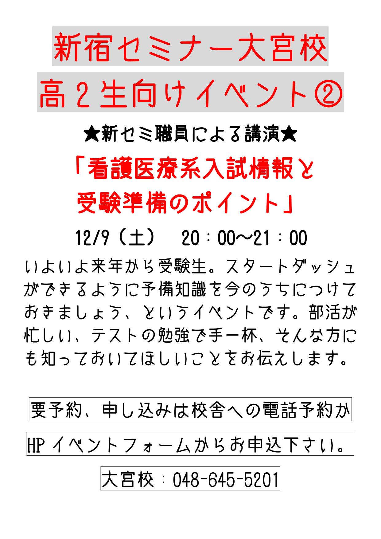 大宮高2イベント_1