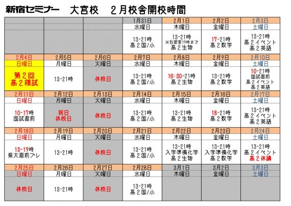 校舎掲示カレンダー_1