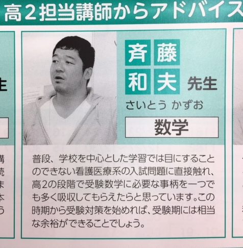 池袋校数学講師の齊藤先生。池袋以外は町田と大宮を高２クラスではご担当されています。