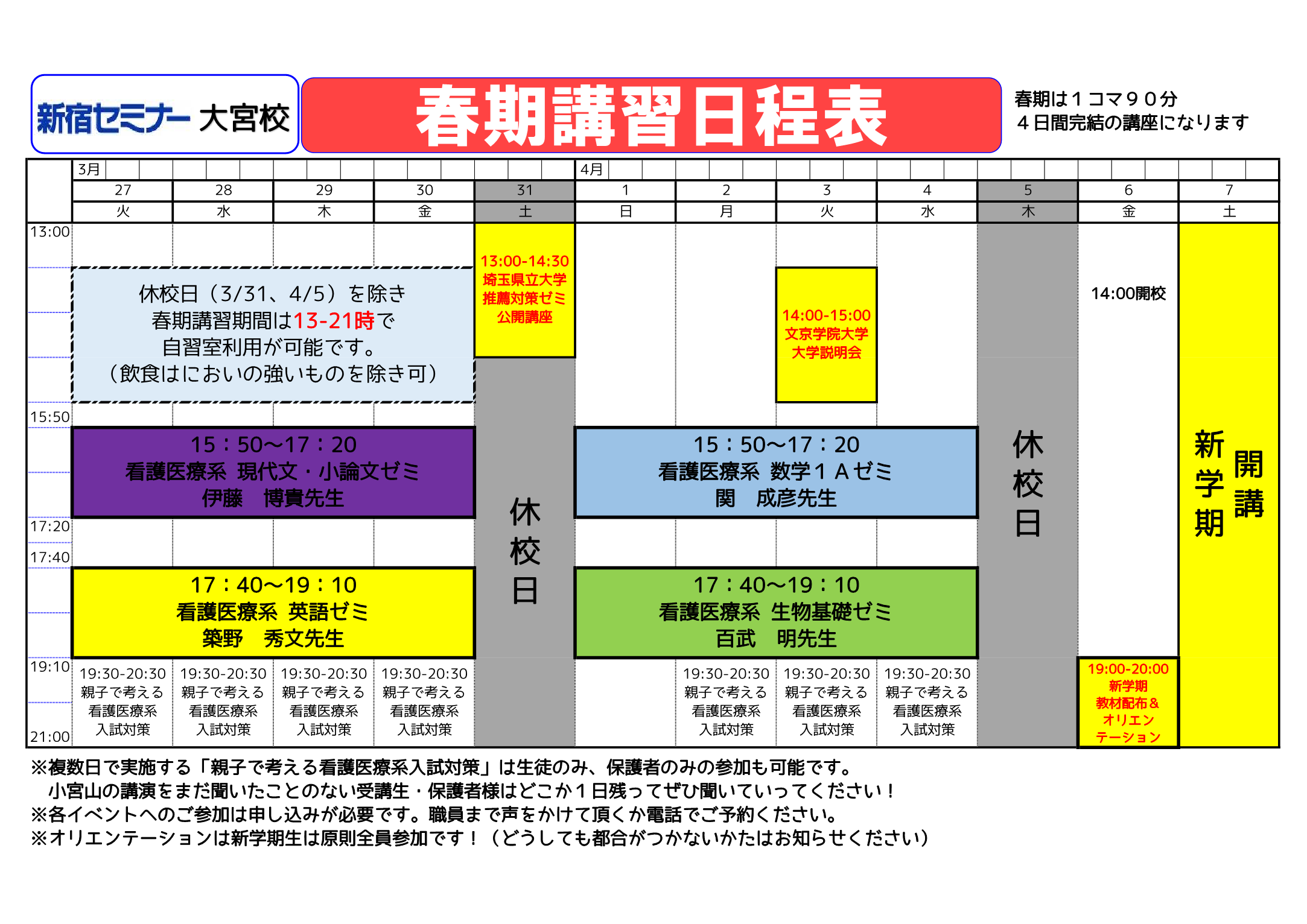 春期時間割表_1