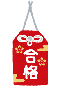 omamori_goukaku