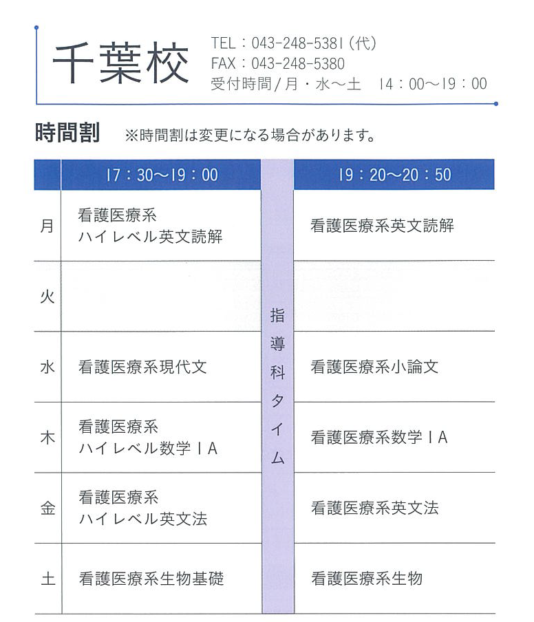 千葉校時間タイトルなし