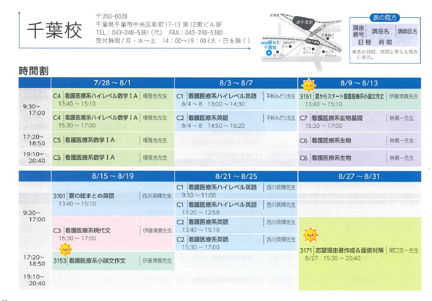 千葉校夏期講習会