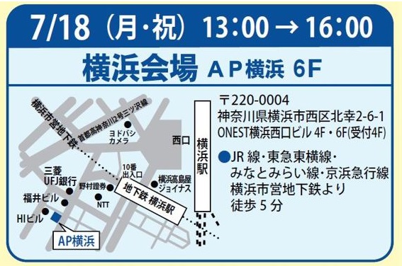 2022夏横浜ガイダンス地図