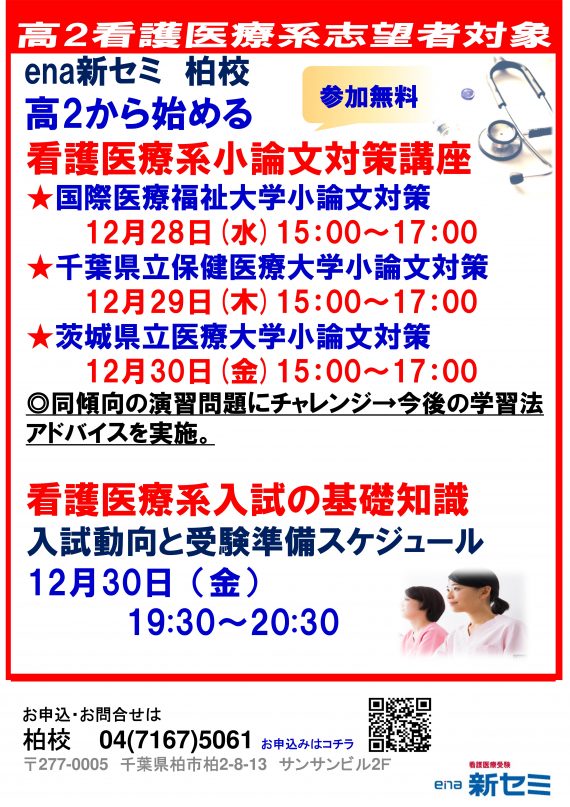 高2　柏　12月イベント　学校別小論文