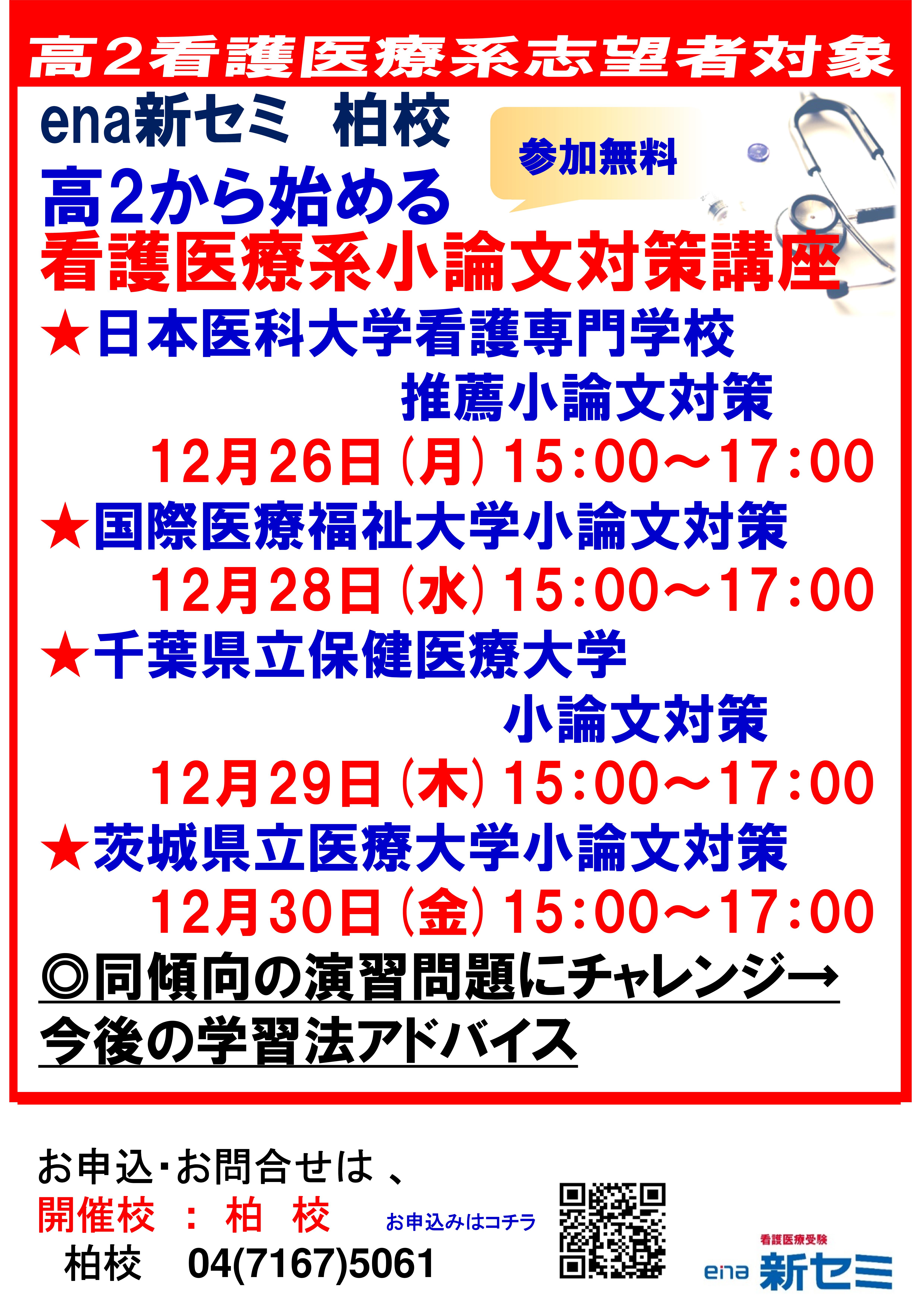 高2　柏　12月イベント　学校別小論文