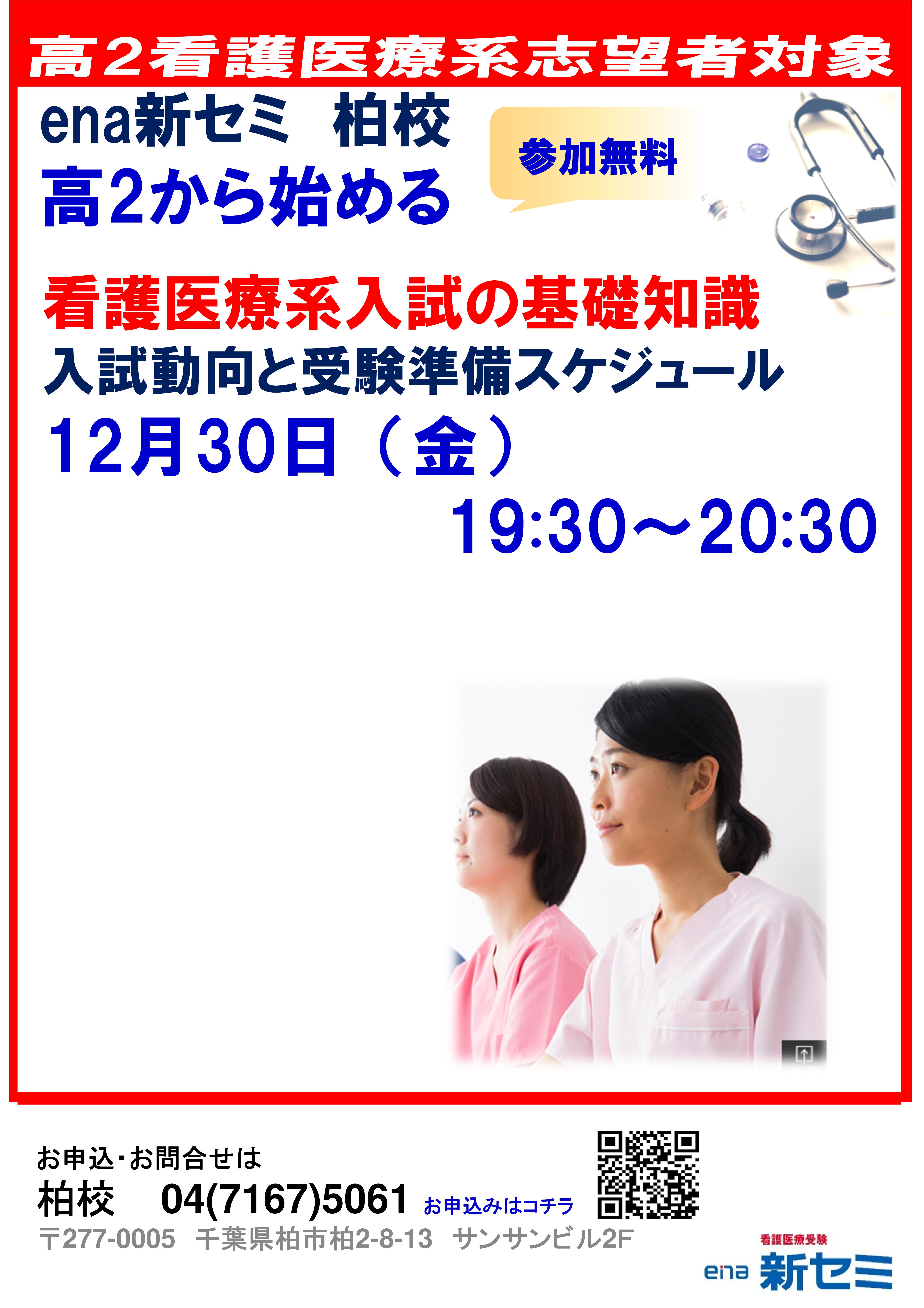 高2　柏　12月イベント　学校別小論文&スケジュール