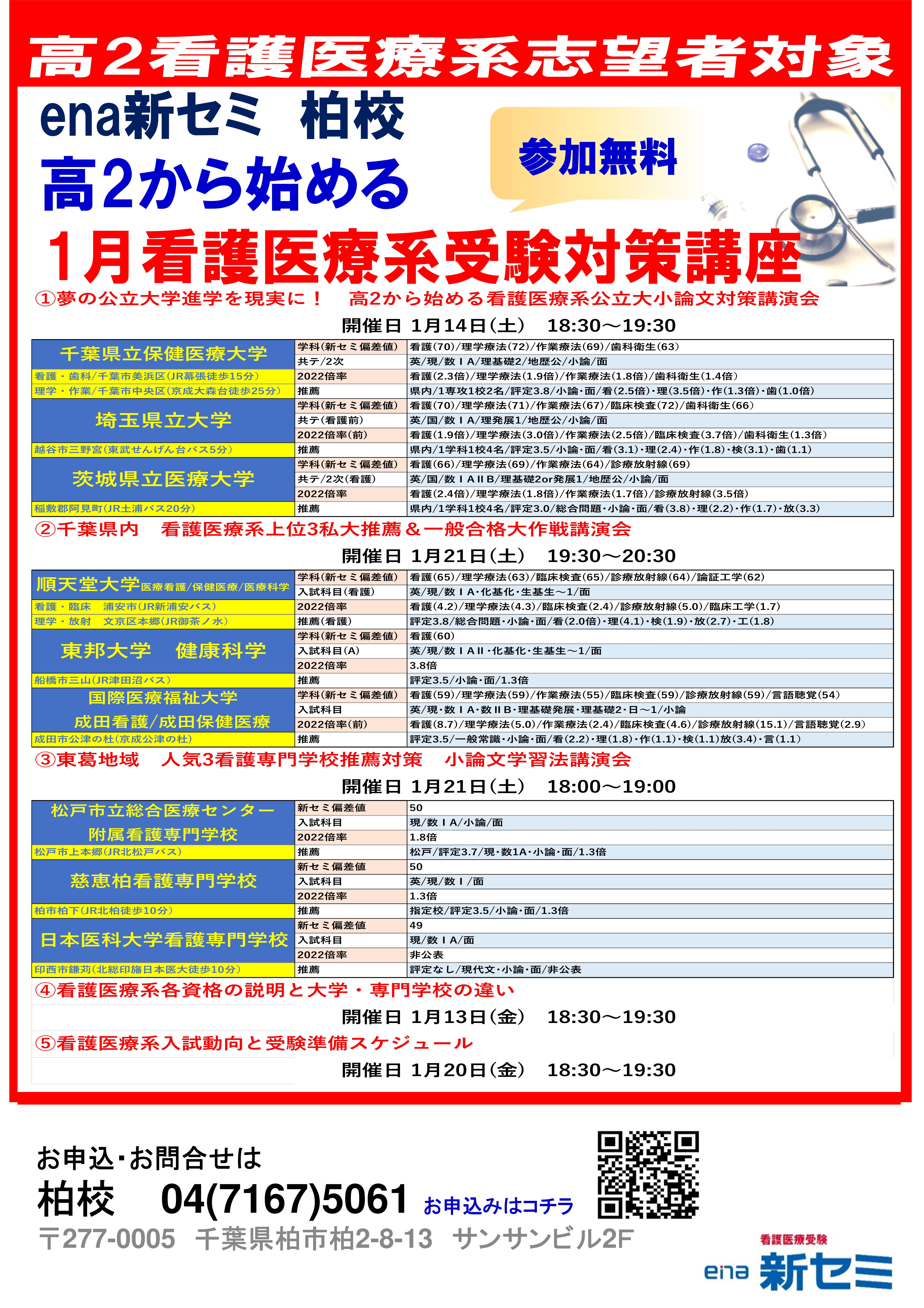 高2　柏　1月イベント　学校別小論文&スケジュール