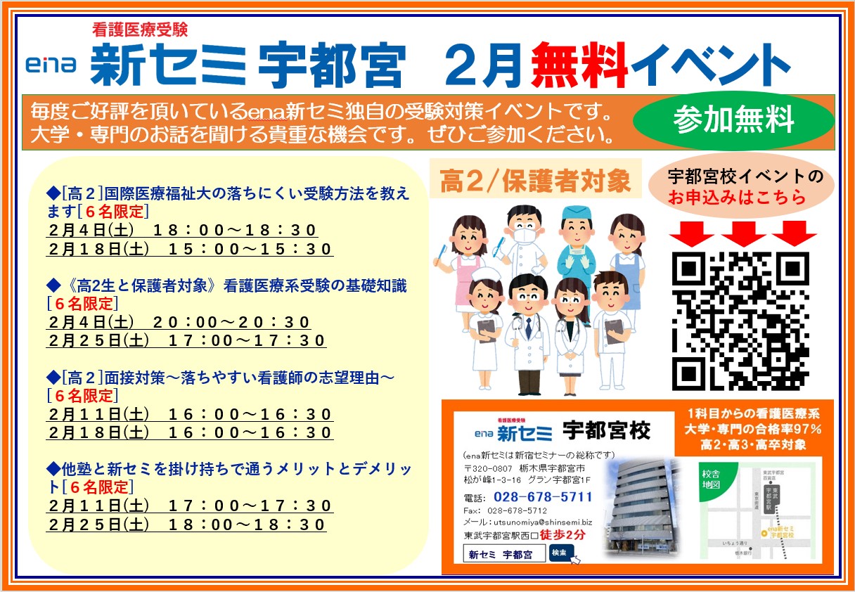2月イベントチラシ