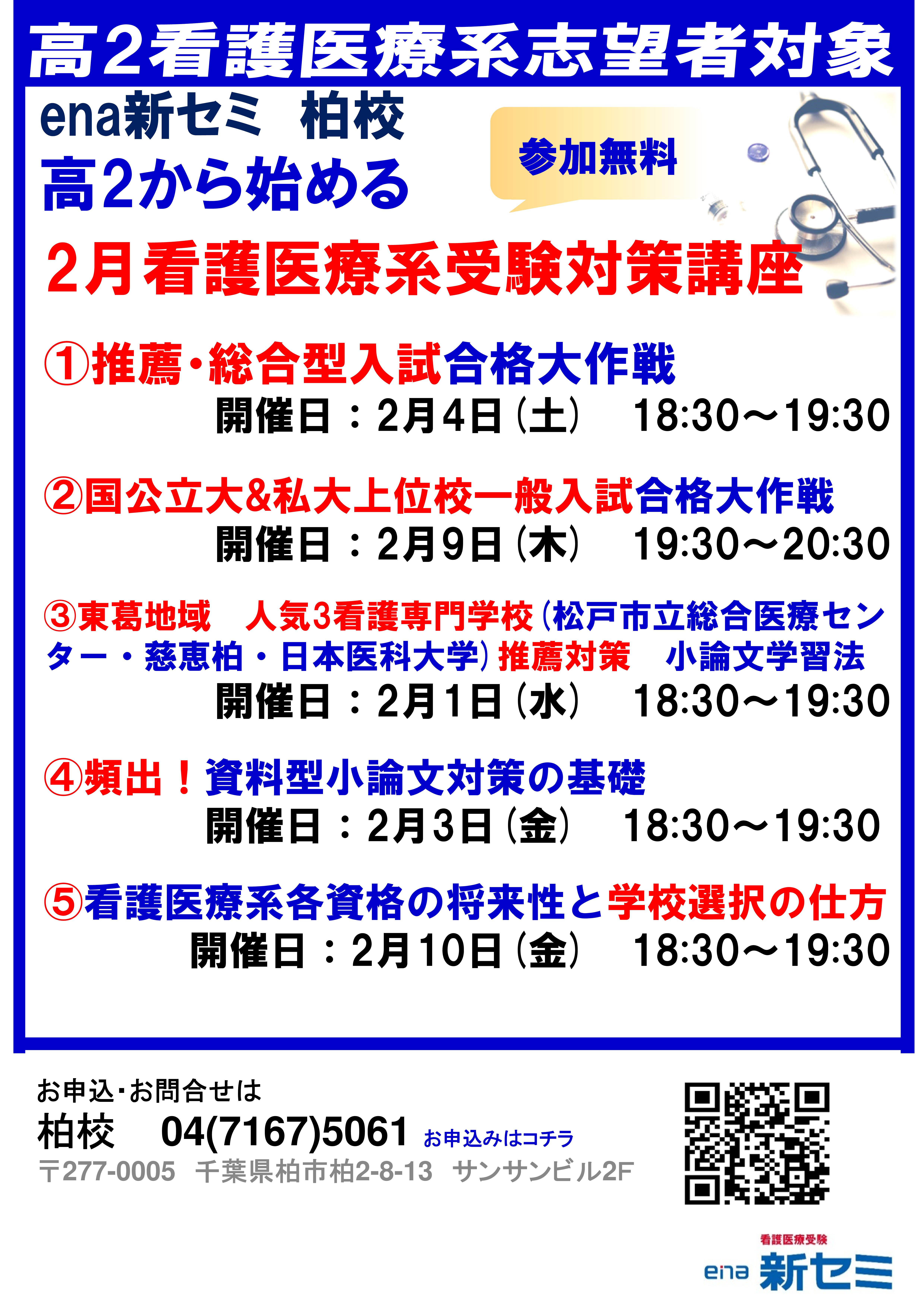 高2　柏　1月イベント　学校別小論文&スケジュール3