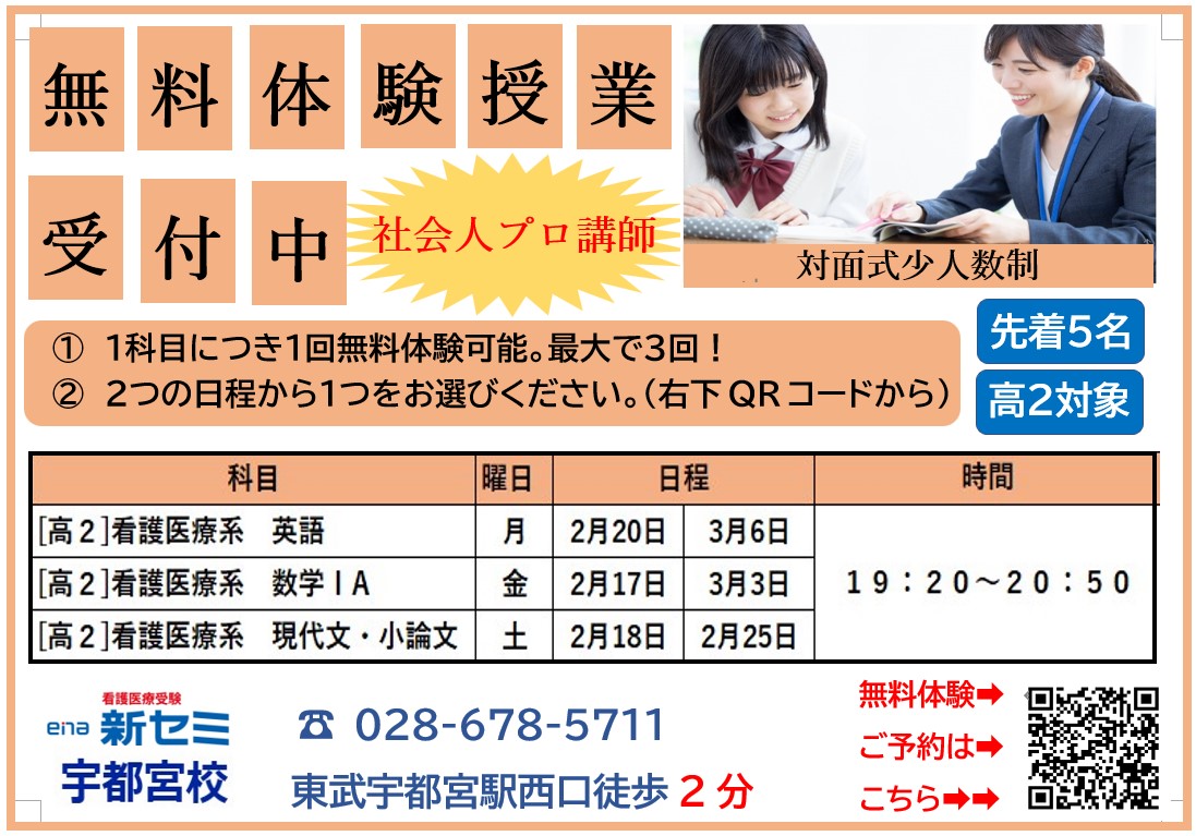 2月無料体験
