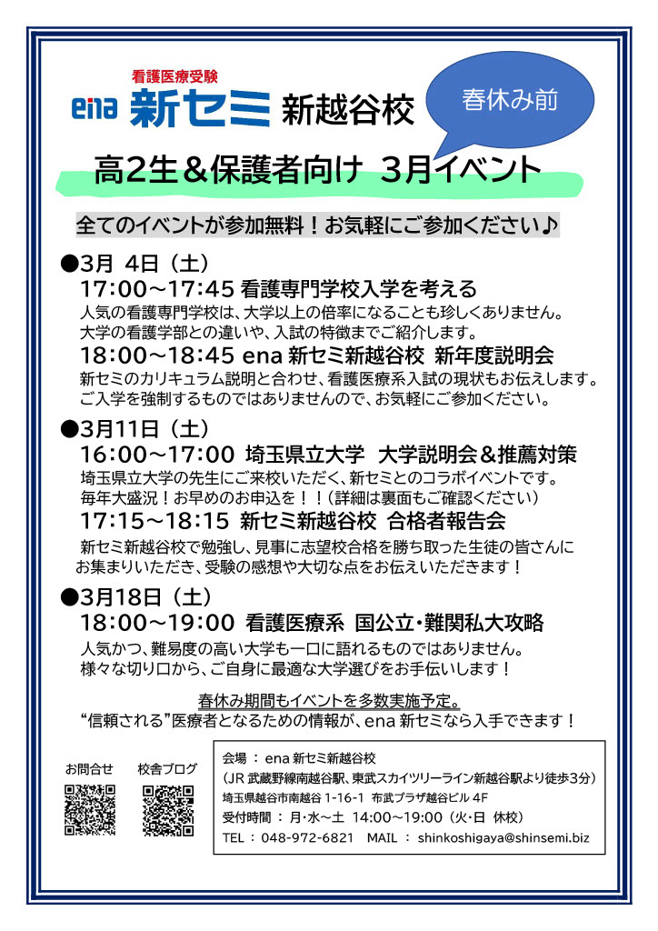 3月イベント（春休み前）