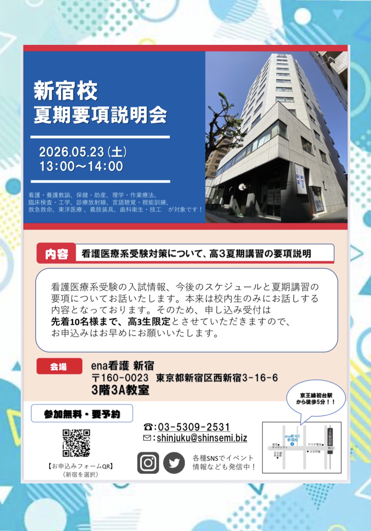 夏期要項説明会